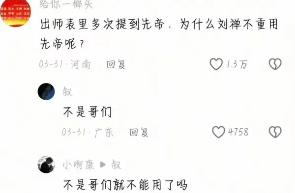 像一榔头出师表里多次提到先帝，为什么刘禅不重用先帝呢？03-