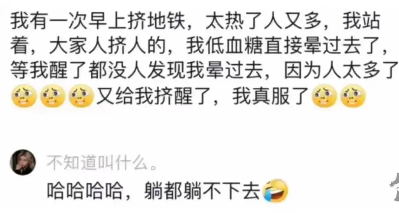 我有一次早上挤地铁，太热了，人又多。我站着，大家人挤人，我低