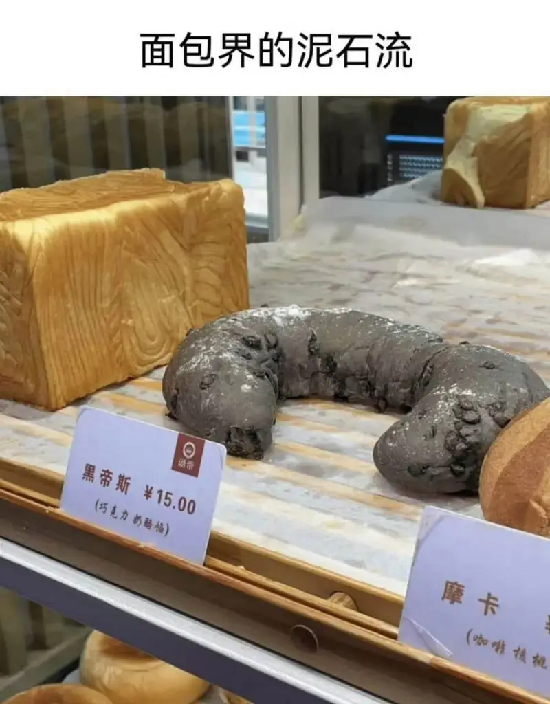 面包界的泥石流