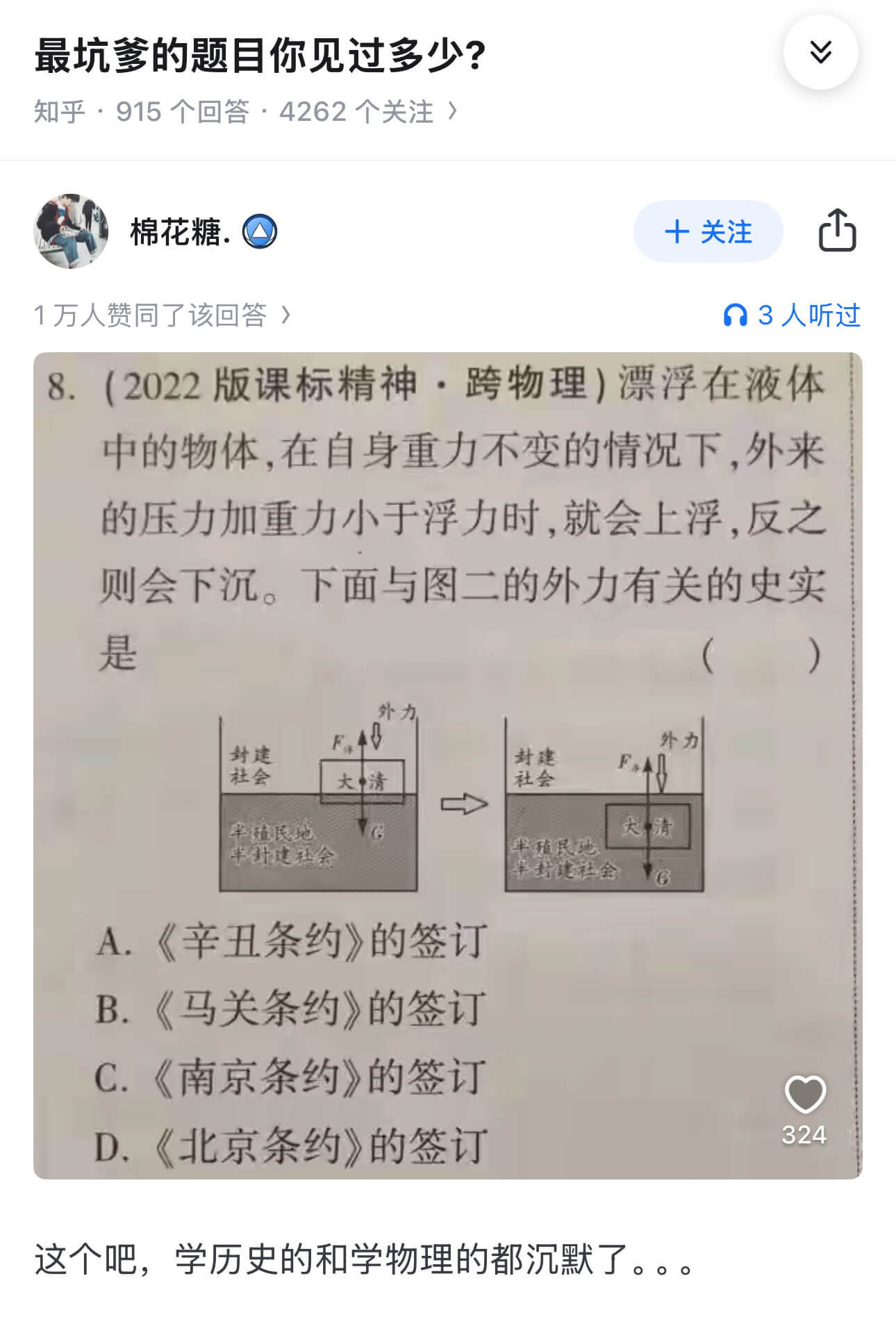 最坑的题目你见过多少？知乎·915个回答：4262个关注）棉