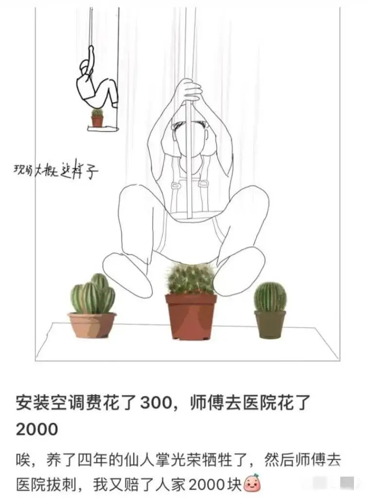 现场大概这样子：安装空调费花了300，师傅去医院花了2000