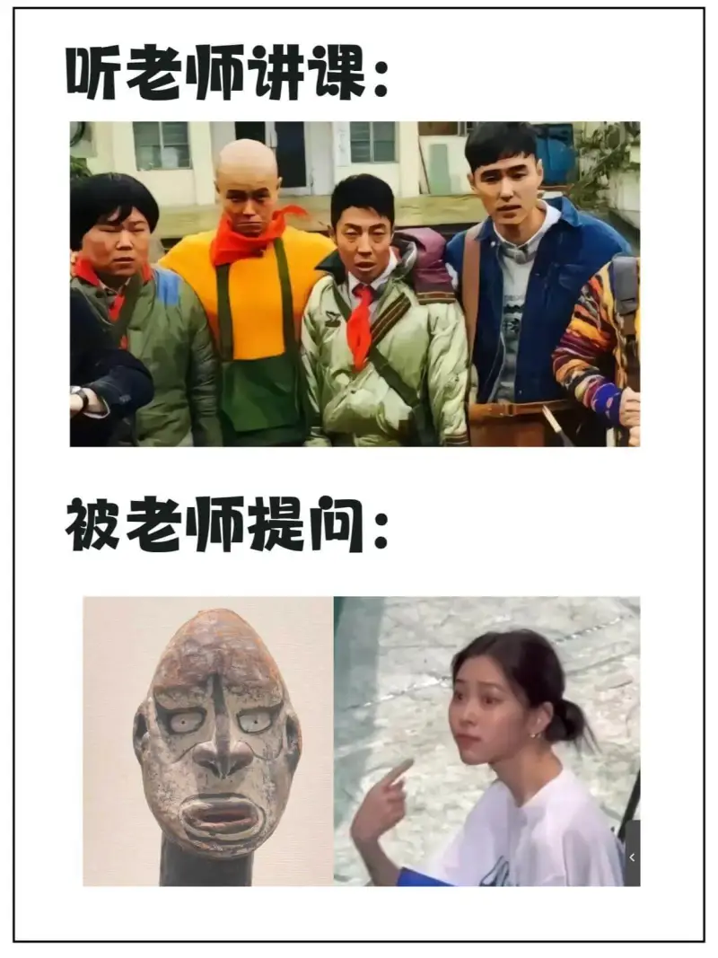 听老师讲课：被老师提问：