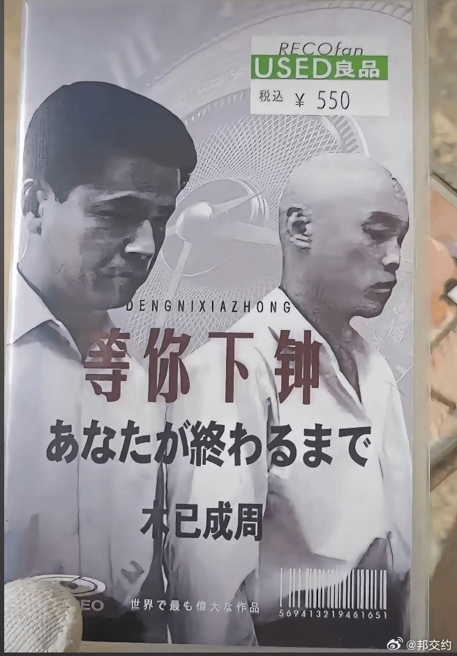 RFCOfanUSED良品税达￥550DENGNIXIAZH