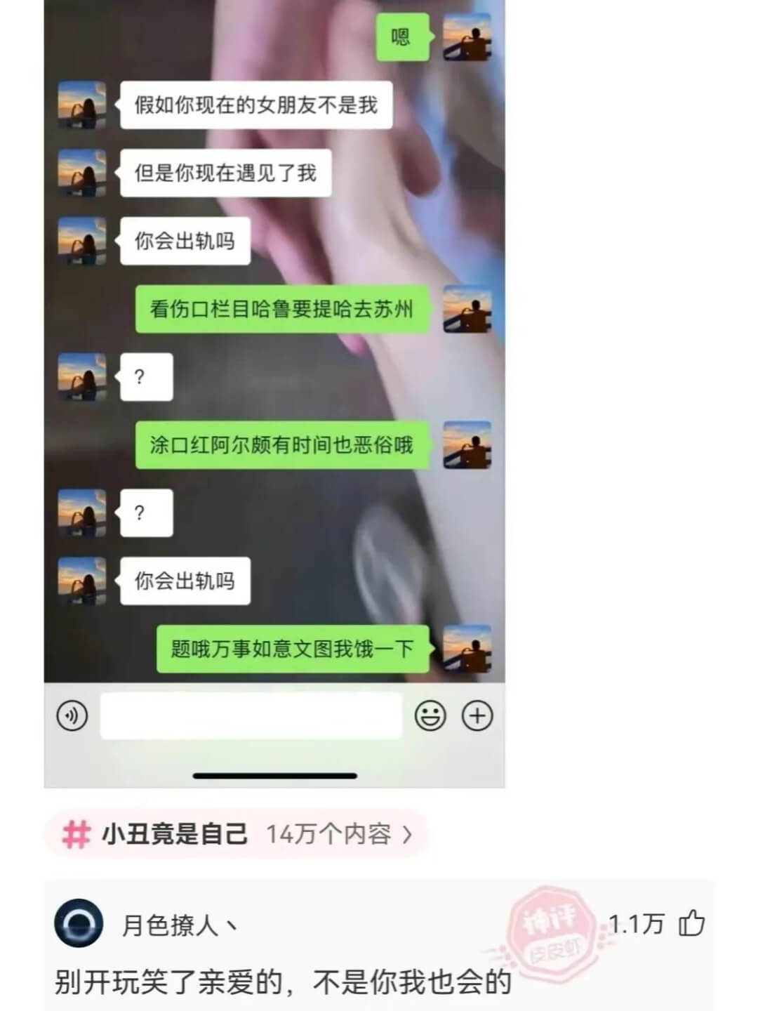 嗯假如你现在的女朋友不是我但是你现在遇见了我你会出轨吗看伤口