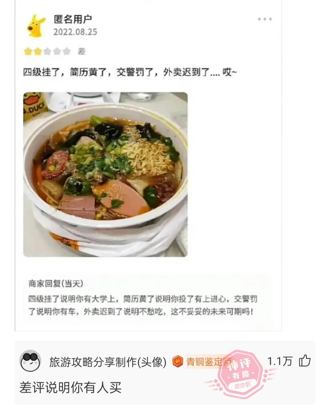 四级挂了，简历黄了，交警罚了，外卖迟到了……哎~商家回复(当