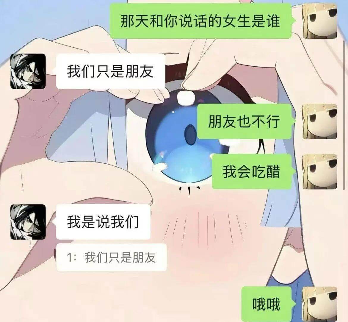 那天和你说话的女生是谁？我们只是朋友。朋友也不行，我会吃醋。