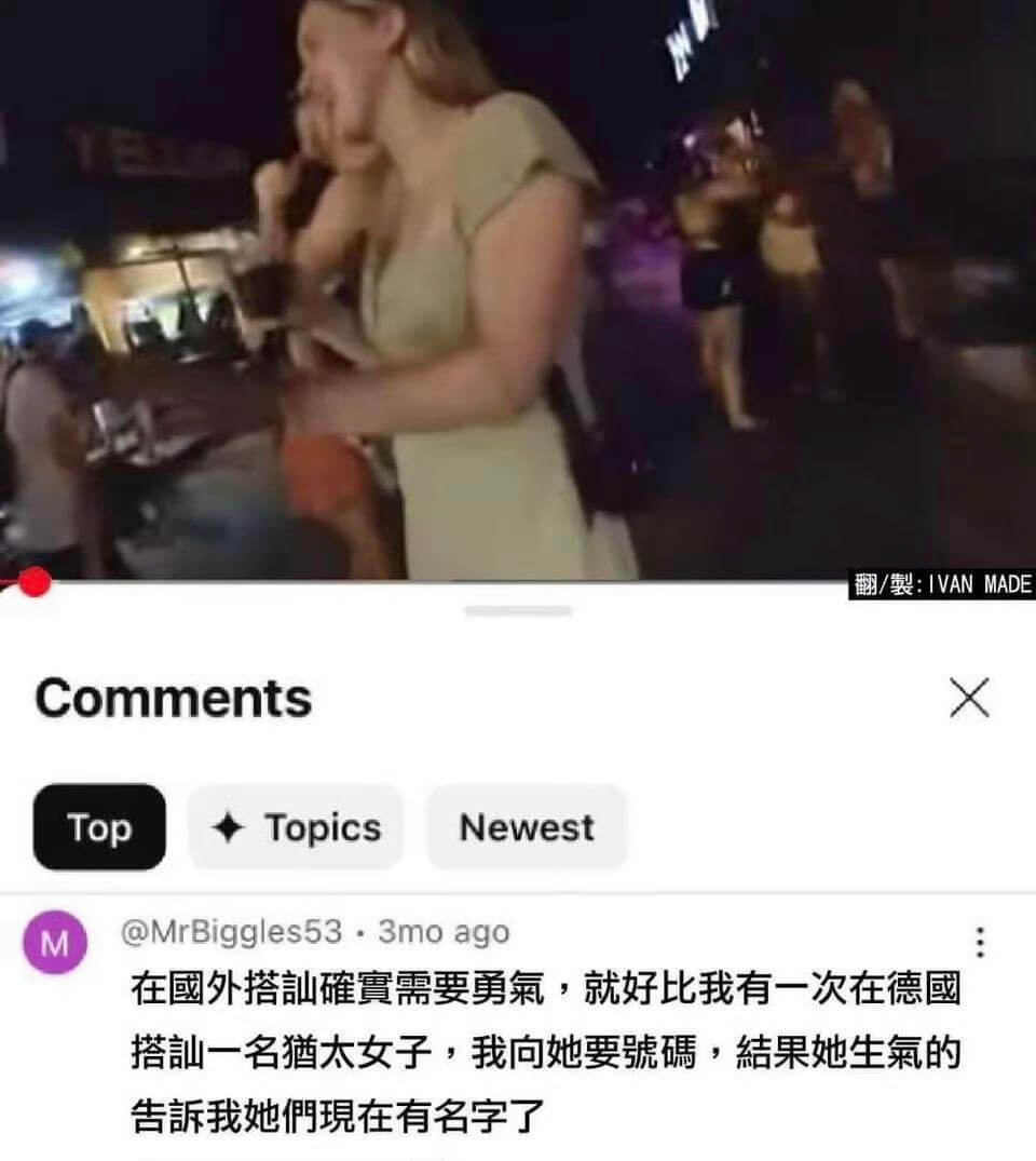 翻/製：IVANMADECommentsTopTopicsN