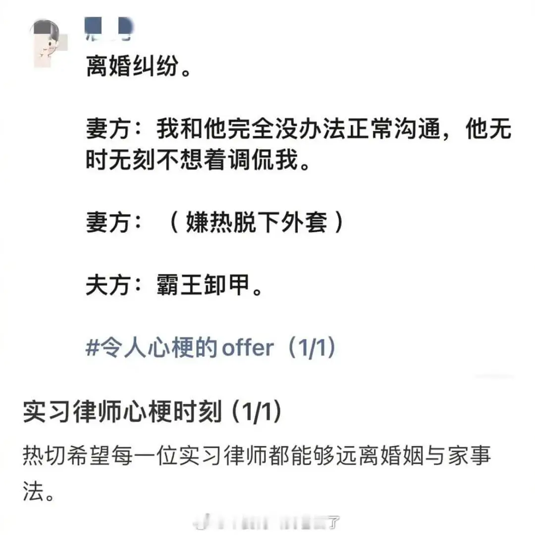 离婚纠纷。妻方：我和他完全没办法正常沟通，他无时无刻不想控制