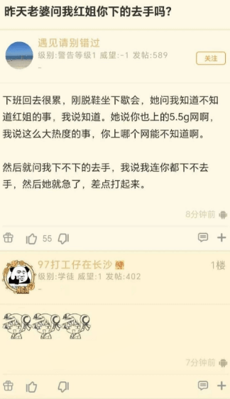 昨天老婆问我红姐你下的去手吗？遇见请别错过级别：警告等级1威