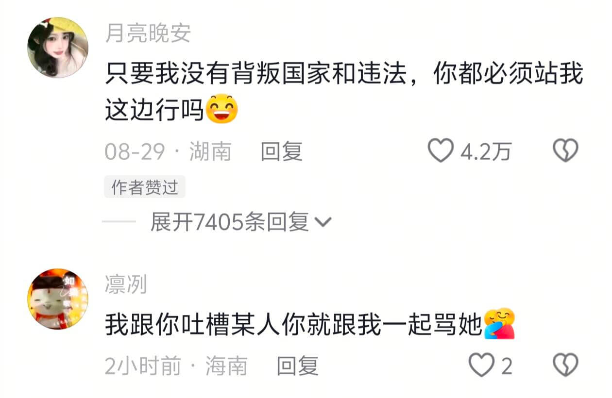 月亮晚安只要我没有背叛国家和违法，你都必须站我这边行吗08-