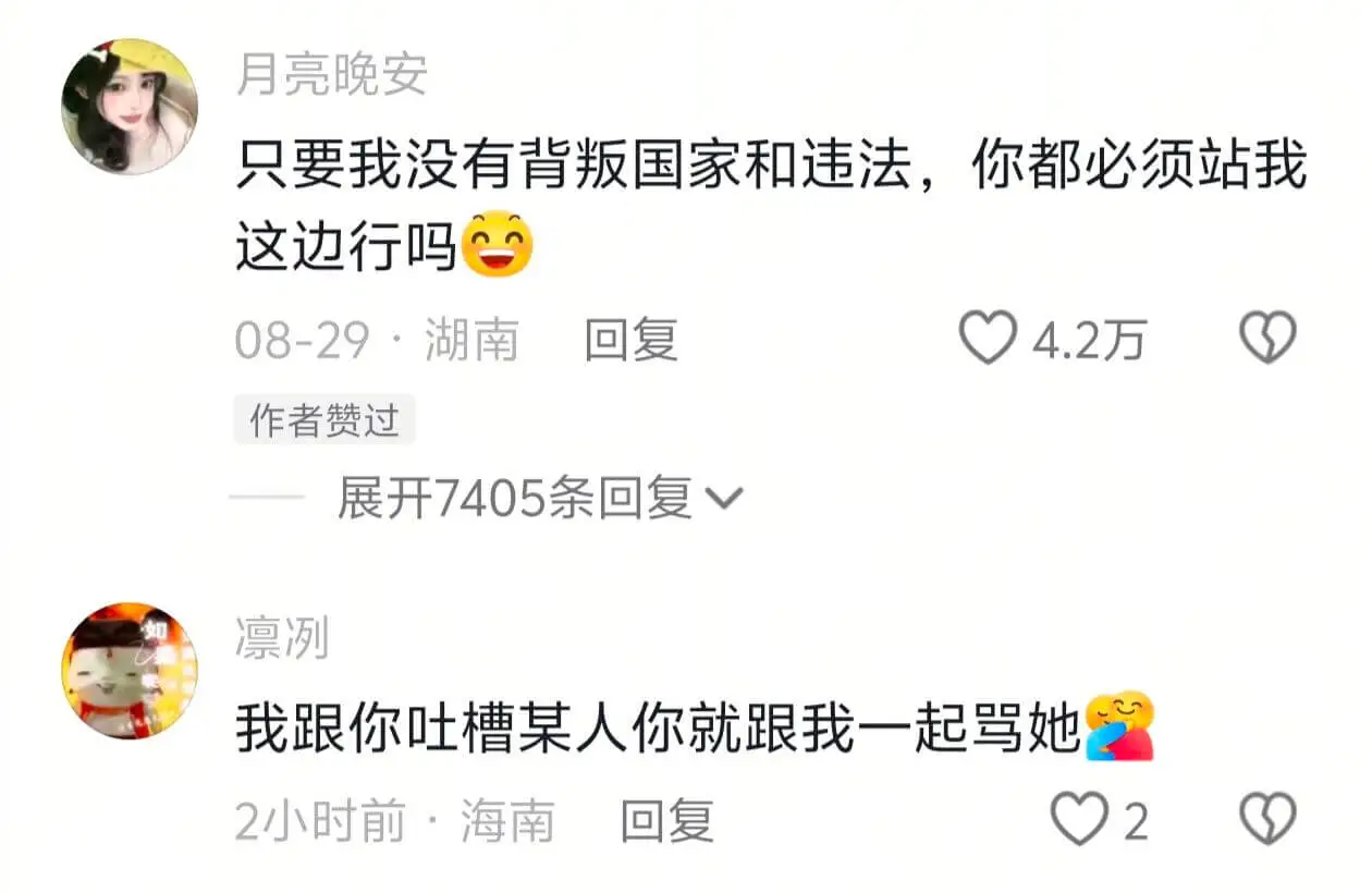 月亮晚安只要我没有背叛国家和违法,你都必须站我这边行吗08-