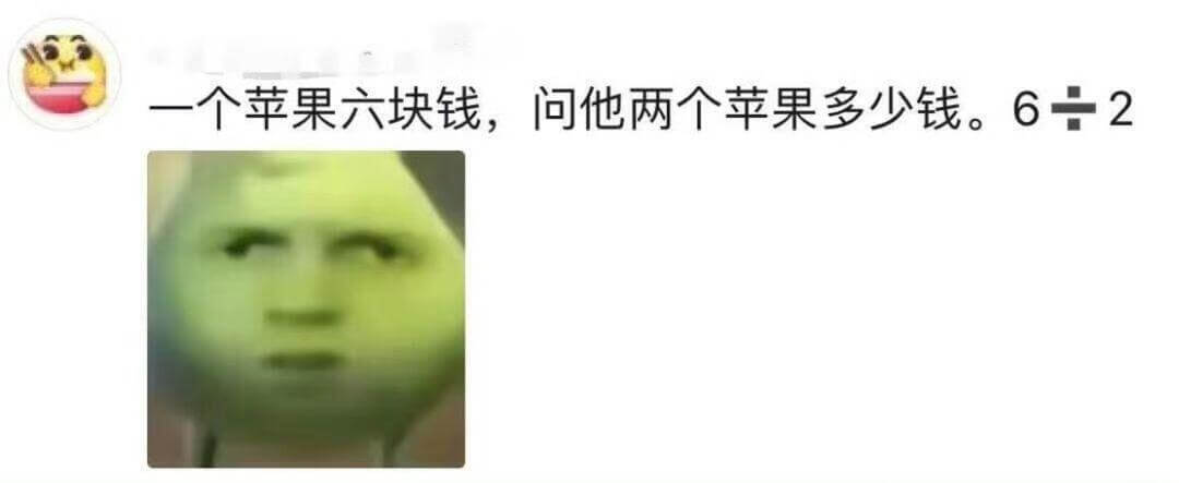 一个苹果六块钱，问他两个苹果多少钱。6一2