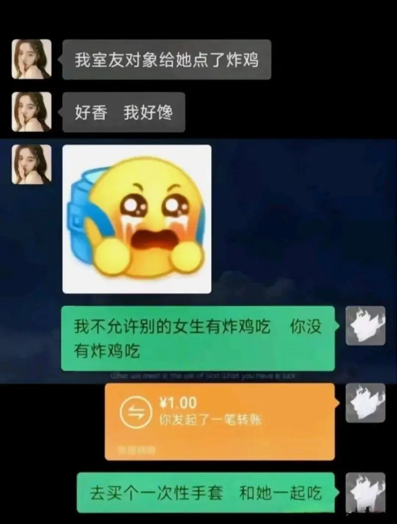 我室友对象给她点了炸鸡，好香。我好馋。你没，我不允许别的女生
