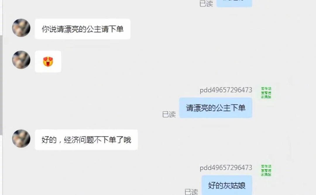 你说请漂亮的公主下单pdd49657296473家具馆请漂亮