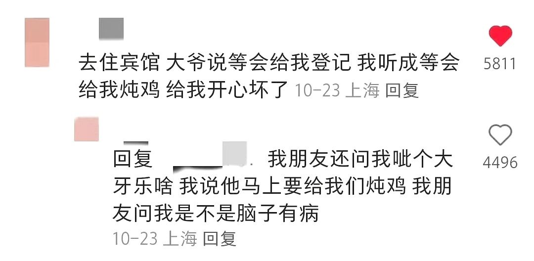 去住宾馆大爷说等会给我登记我听成等会给我炖鸡给我开心坏了10