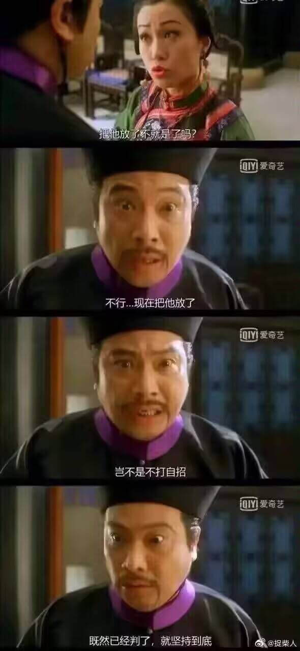 把他放了不就是了吗？不行，现在把他放了，岂不是不打自招？既然