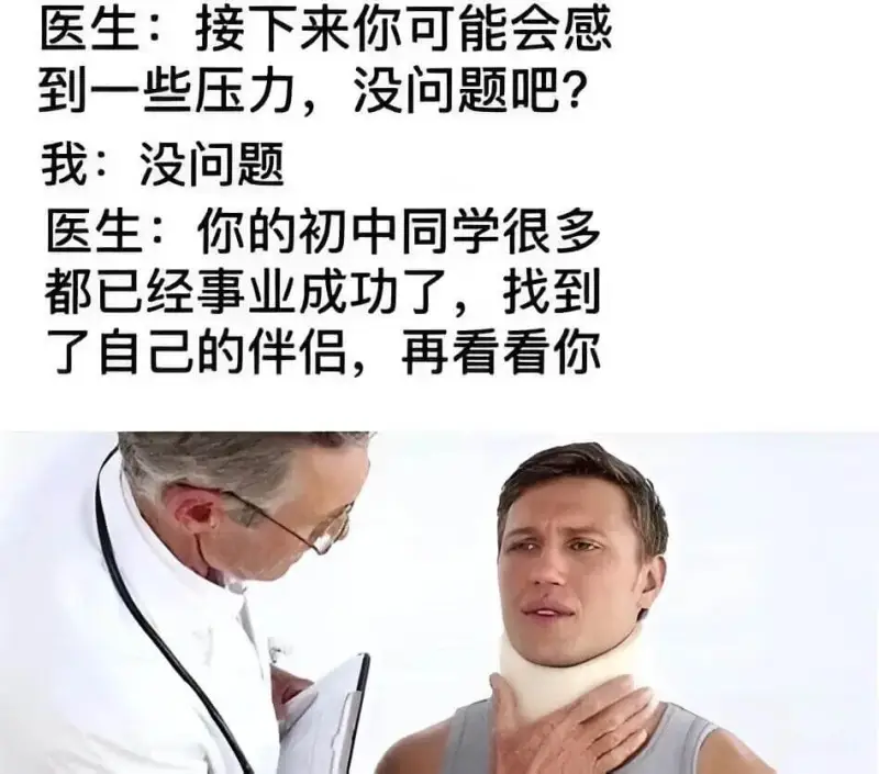医生：接下来你可能会感到一些压力，没问题吧？我：没问题。医生