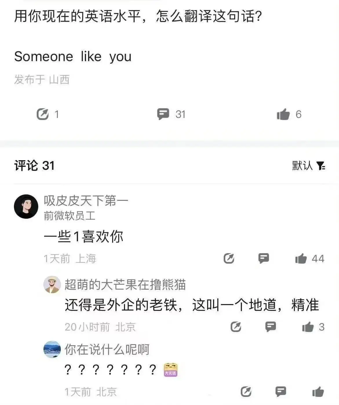 用你现在的英语水平,怎么翻译这句话?Someonelikey