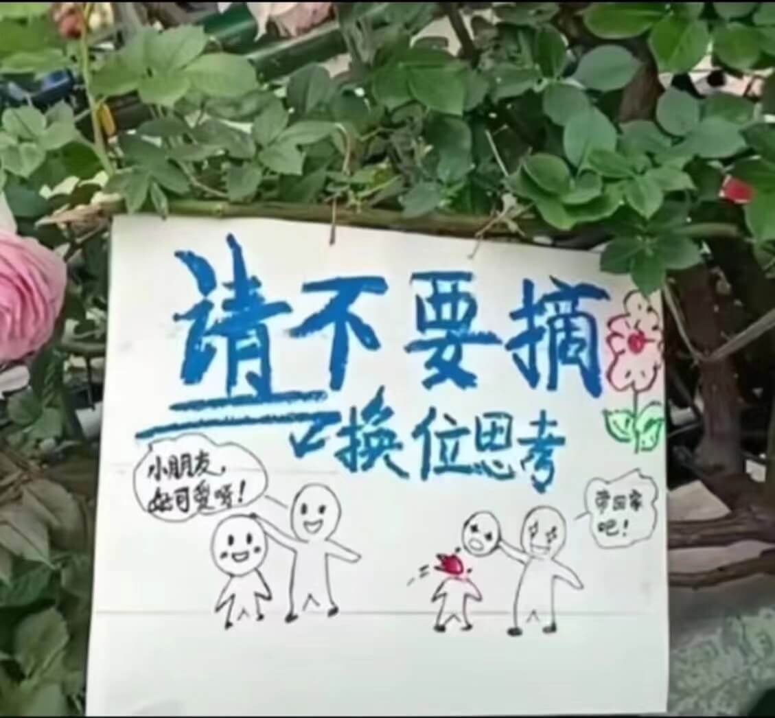 请不要摘换位思考帝国家吧!