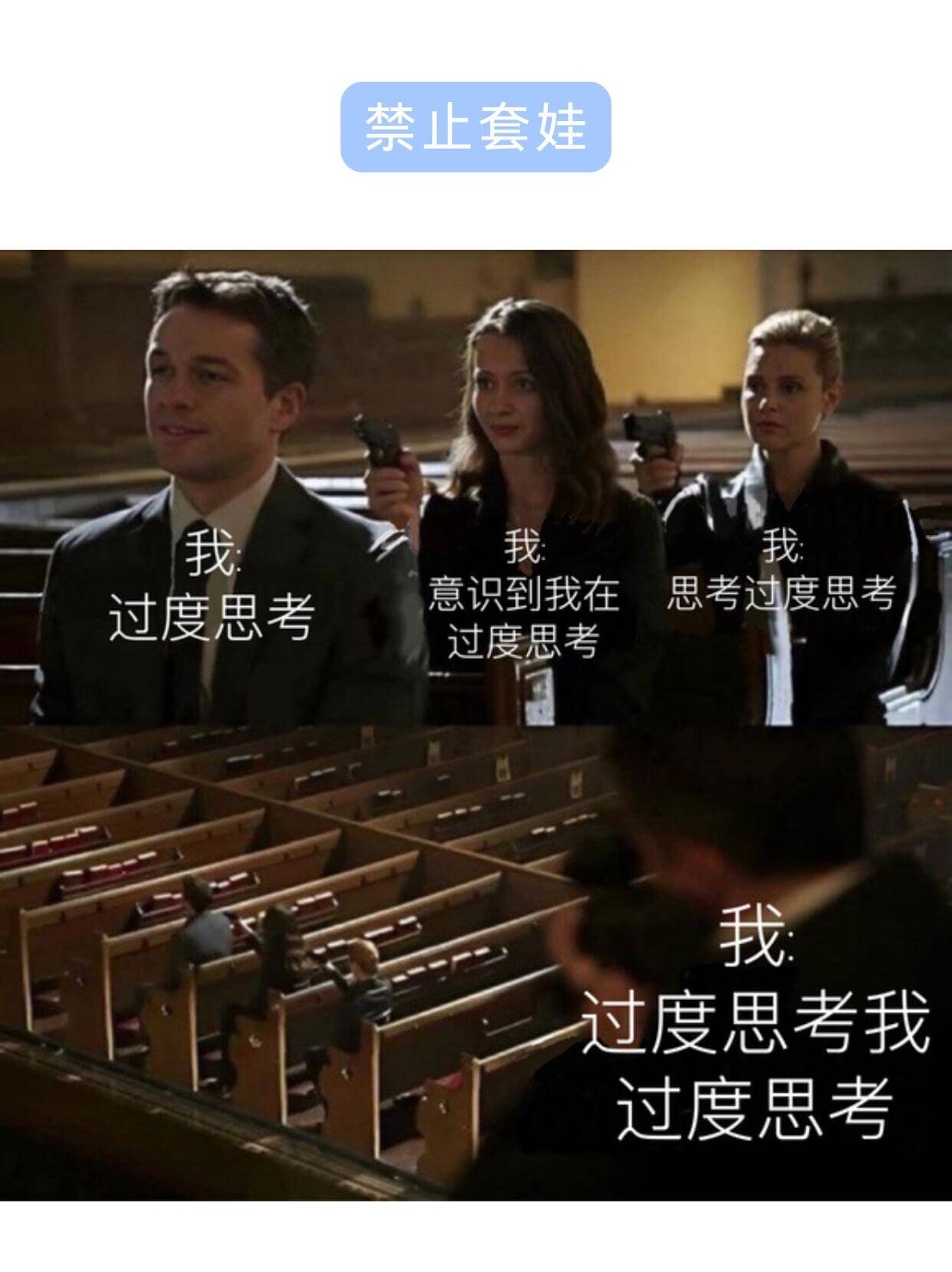 禁止套娃我我我意识到我在过度思考过度思考过度思考我过度思考我