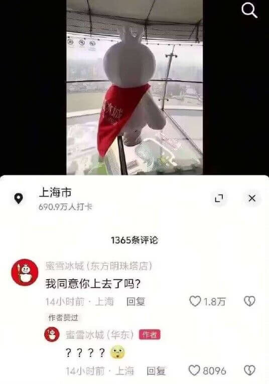 上海市X690.9万人打卡1365条评论蜜雪冰城（东方明珠塔