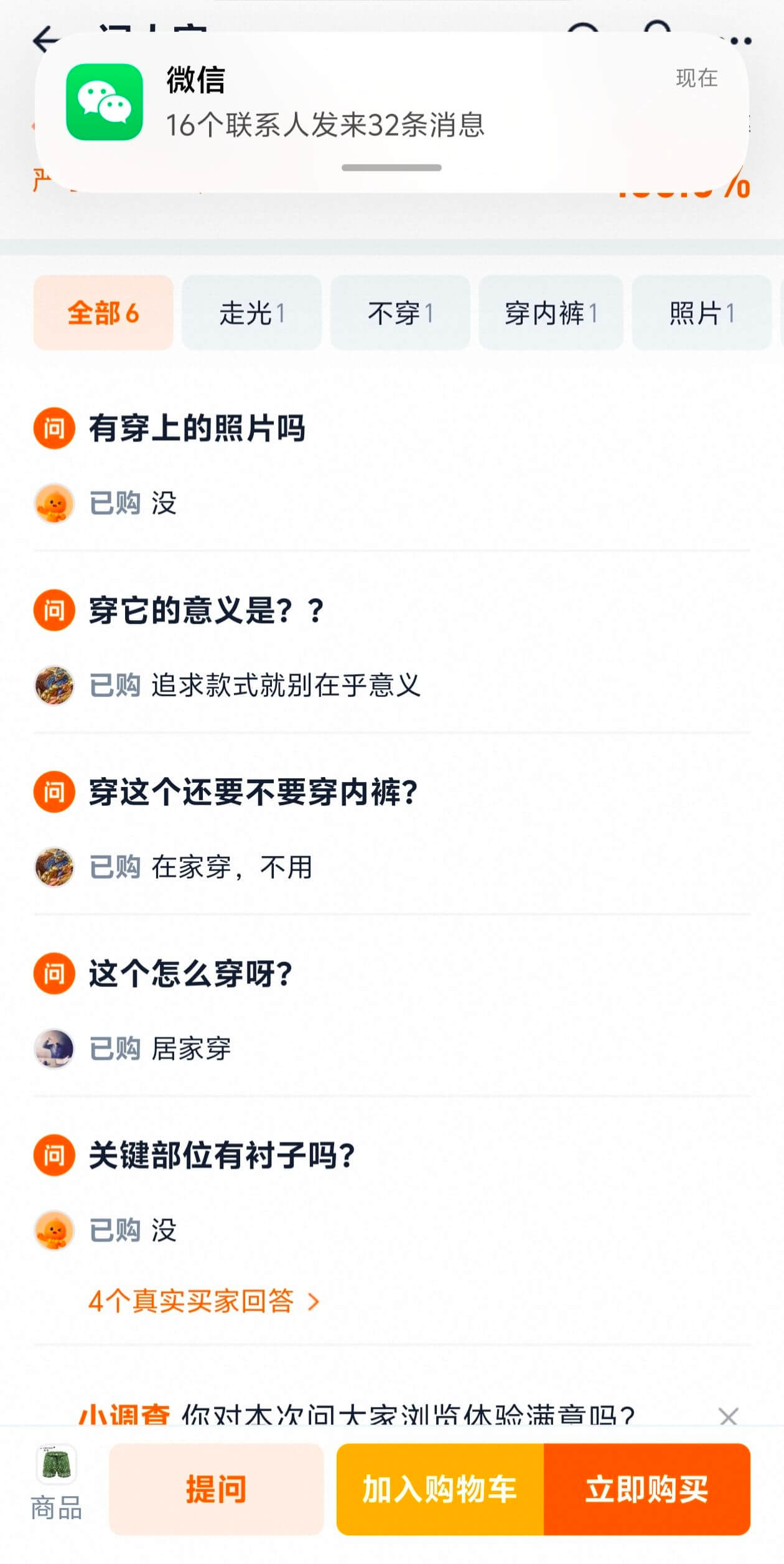 微信现在16个联系人发来32条消息全部6走光1不穿1穿内裤1