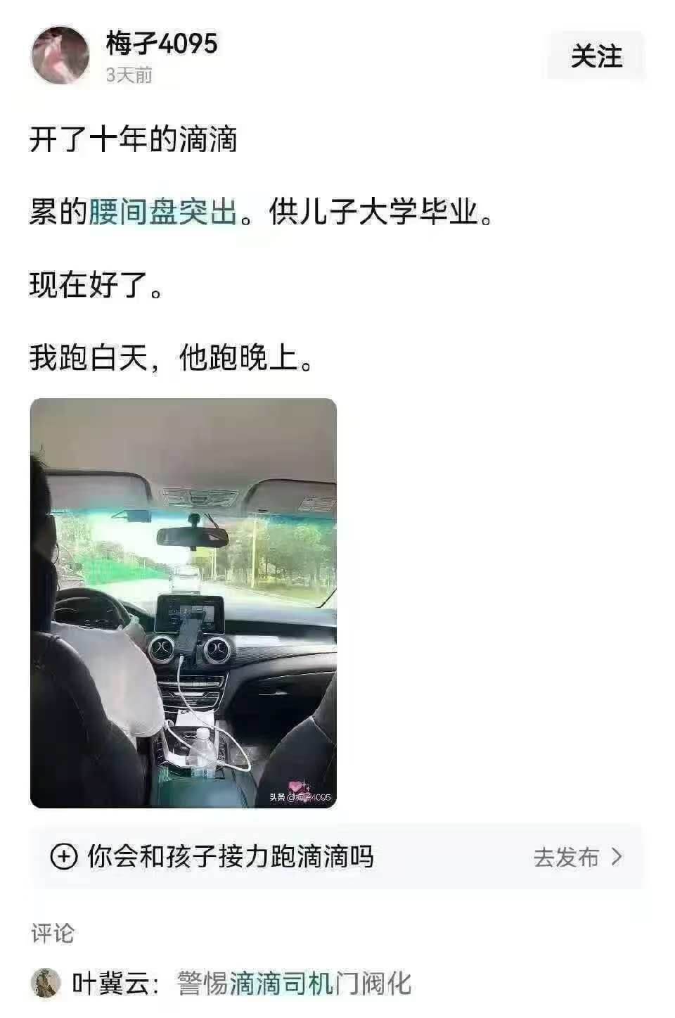 梅子4095关注3天前开了十年的滴滴，累的腰间盘突出。供儿子