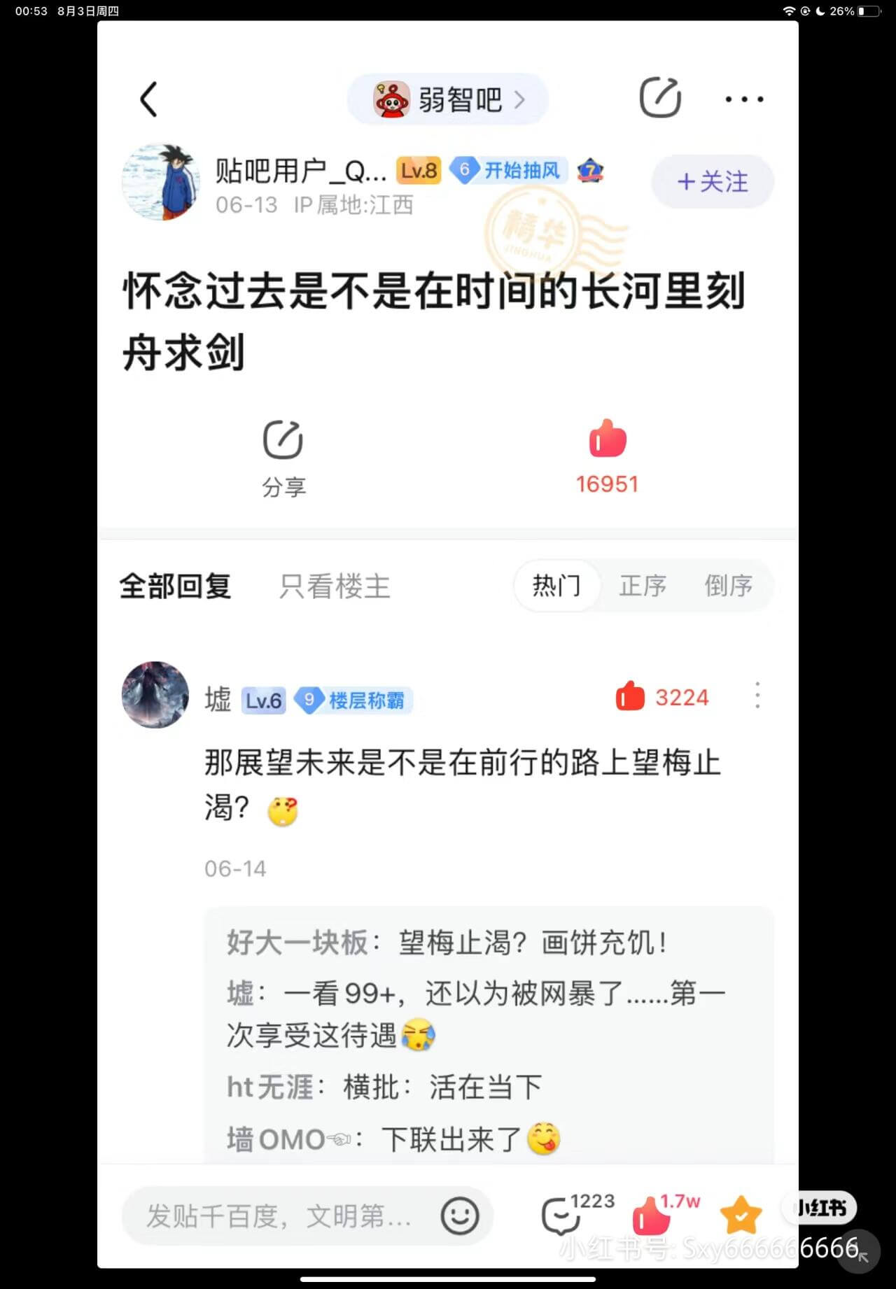 00:538月3日周四弱智吧》贴吧用户_Q...Lv.86开