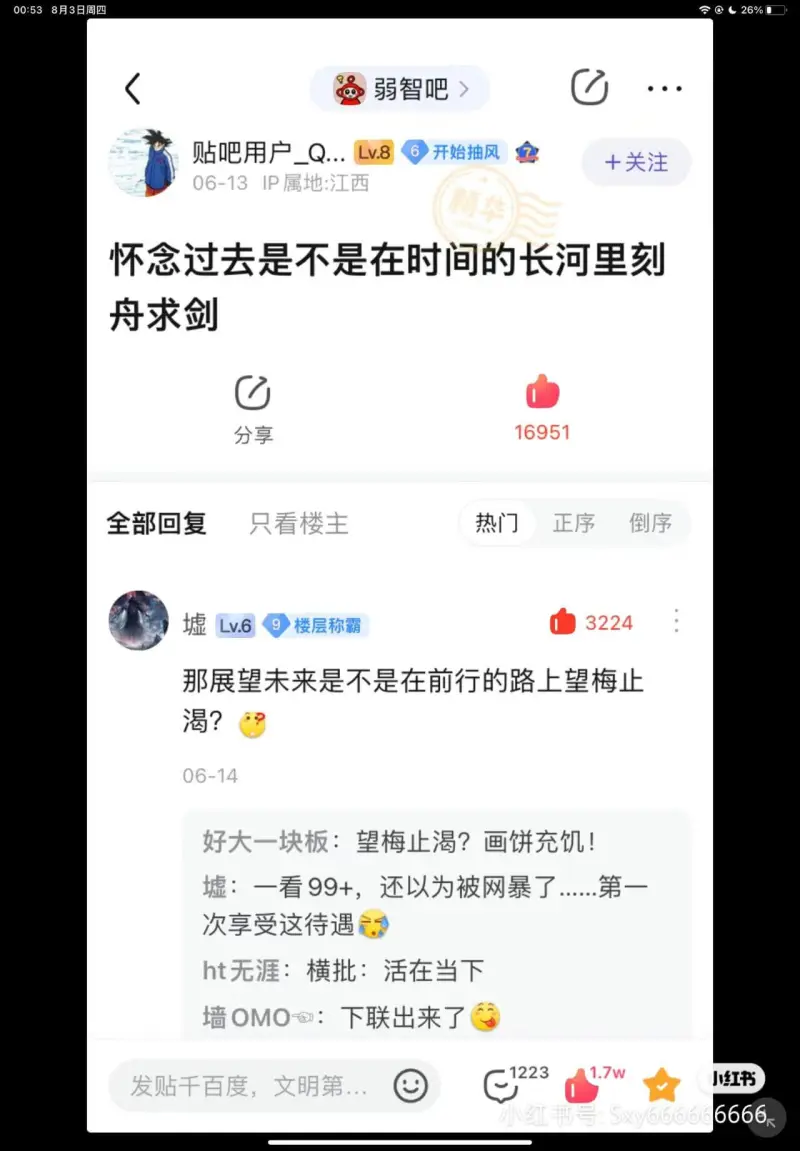 00:538月3日周四弱智吧》贴吧用户_Q...Lv.86开