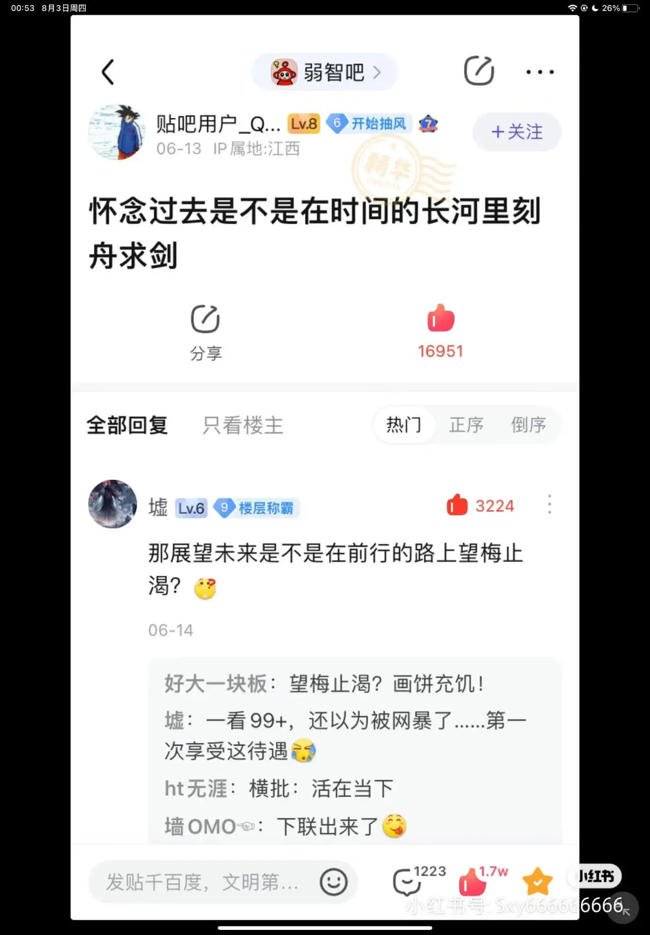00:538月3日周四弱智吧》贴吧用户_Q...Lv.86开