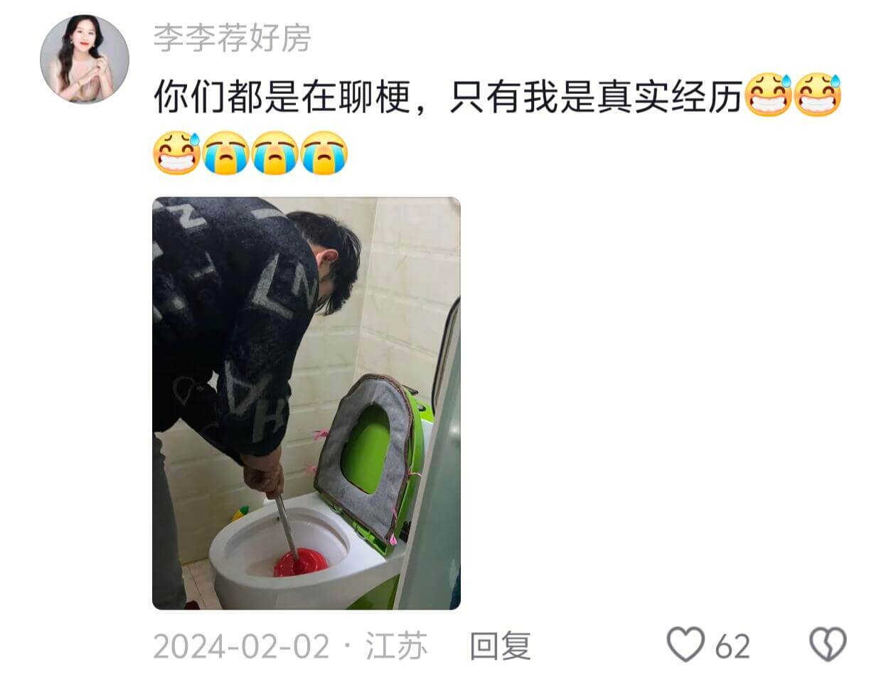 李李荐好房你们都是在聊梗，只有我是真实经历2024-02-0