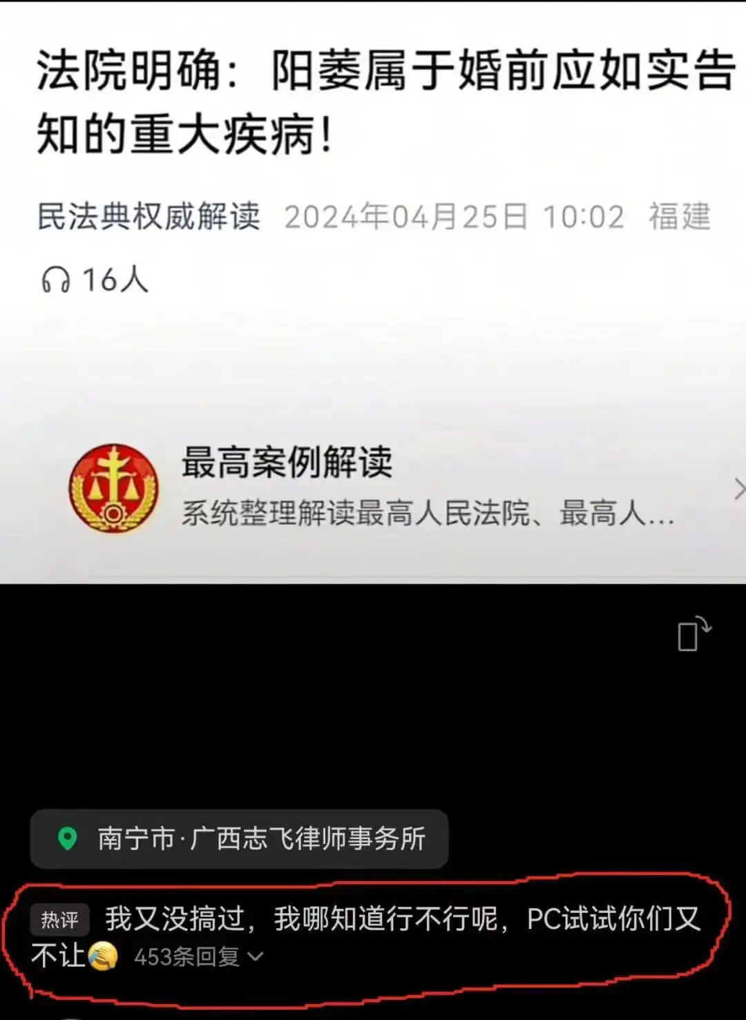 法院明确:阳菱属于婚前应如实告知的重大疾病!民法典权威解读2