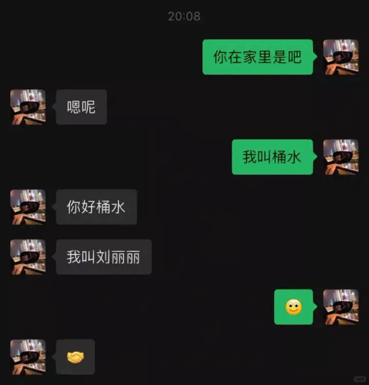 你在家里是吧嗯呢我叫桶水你好桶水我叫刘丽丽