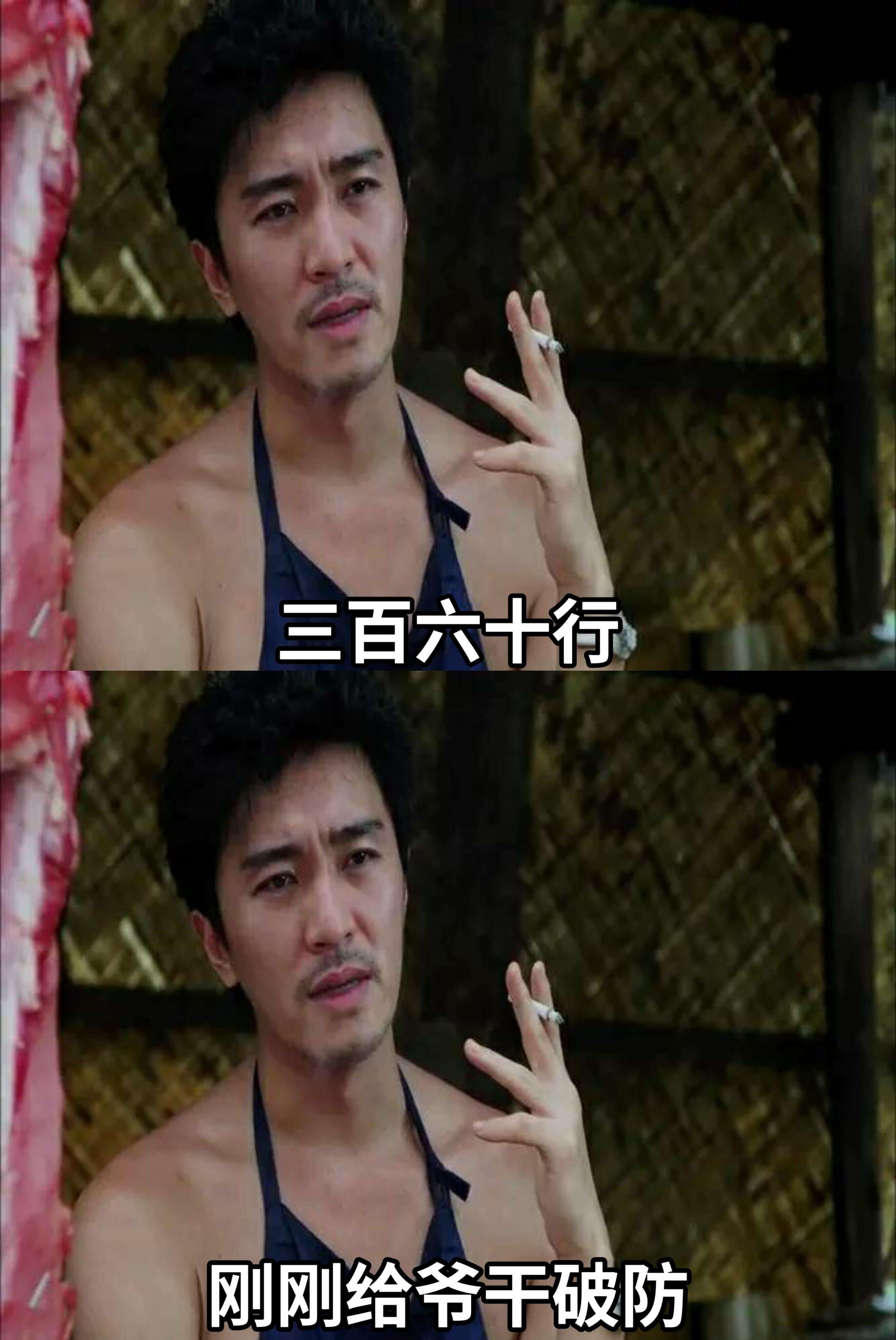 三百六十行，刚刚给各行破防。