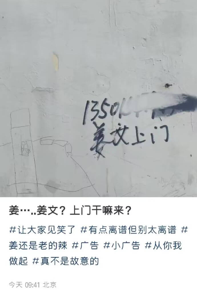 1350美文上门姜·姜文？上门干嘛来？并让大家见笑了，有点离