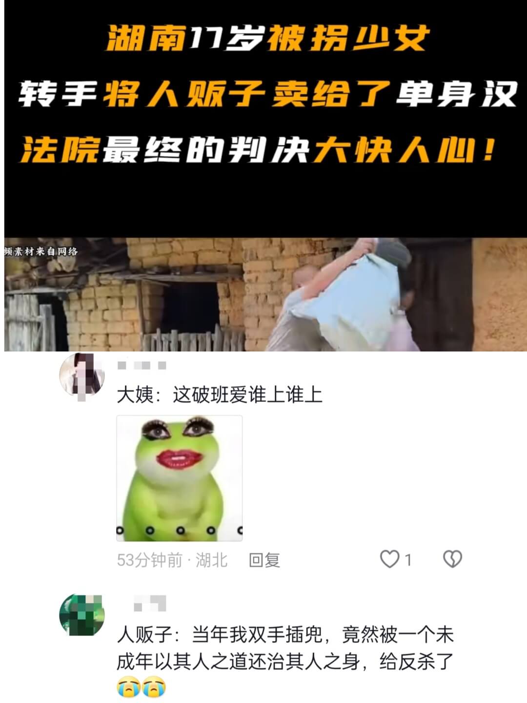 湖南门岁被拐少女转手将人贩子卖给了单身汉法院最终的判决快人心