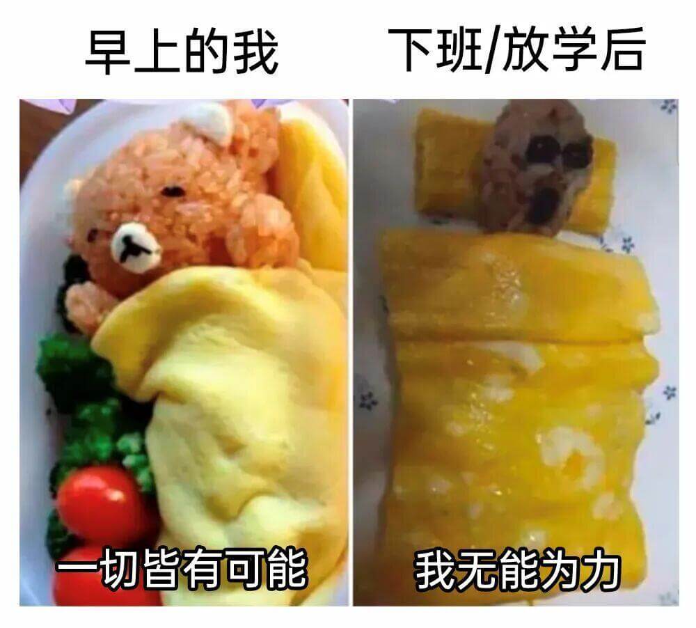 早上的我下班/放学后一切皆有可能我无能为力