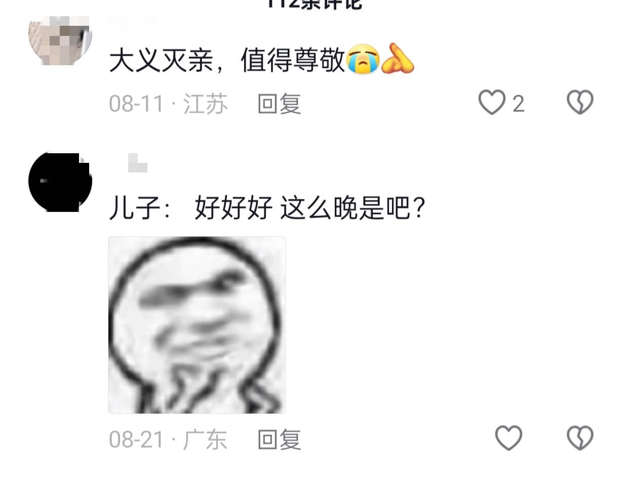 大义灭亲，值得尊敬08-11·江苏回复2儿子:好好好这么晚是