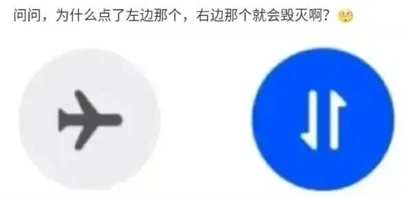问问，为什么点了左边那个，右边那个就会毁灭啊？
