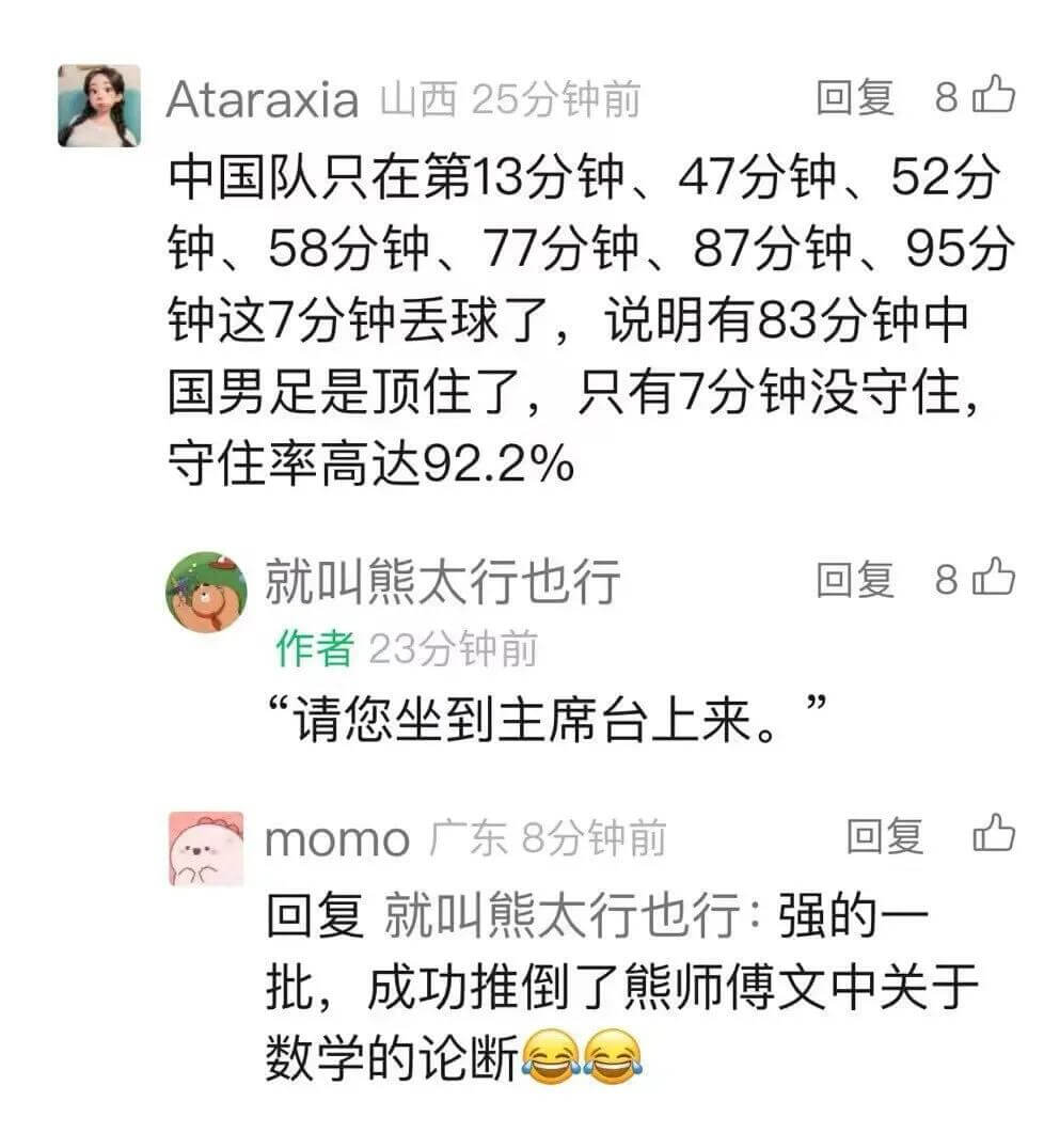 Ataraxia山西25分钟前回复8中国队只在第13分钟、4