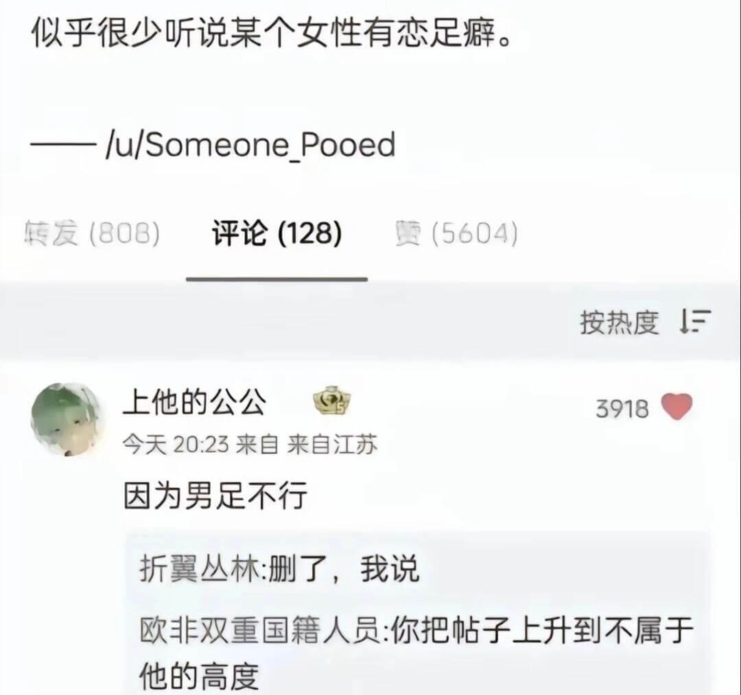 似乎很少听说某个女性有恋足癖/u/SomeonePooed转