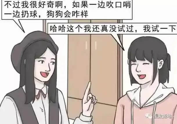 不过我很好奇啊，如果一边吹口哨一边扔球，狗狗会咋样哈哈这个我