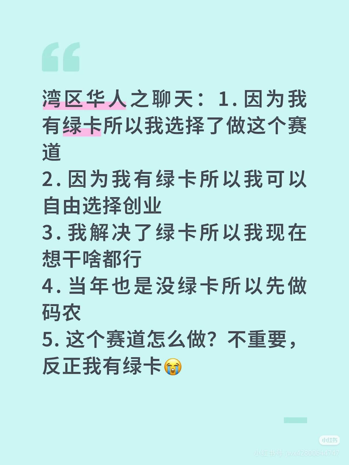 湾区华人之聊天:1.因为我有绿卡,所以我选择了做这个赛道。2