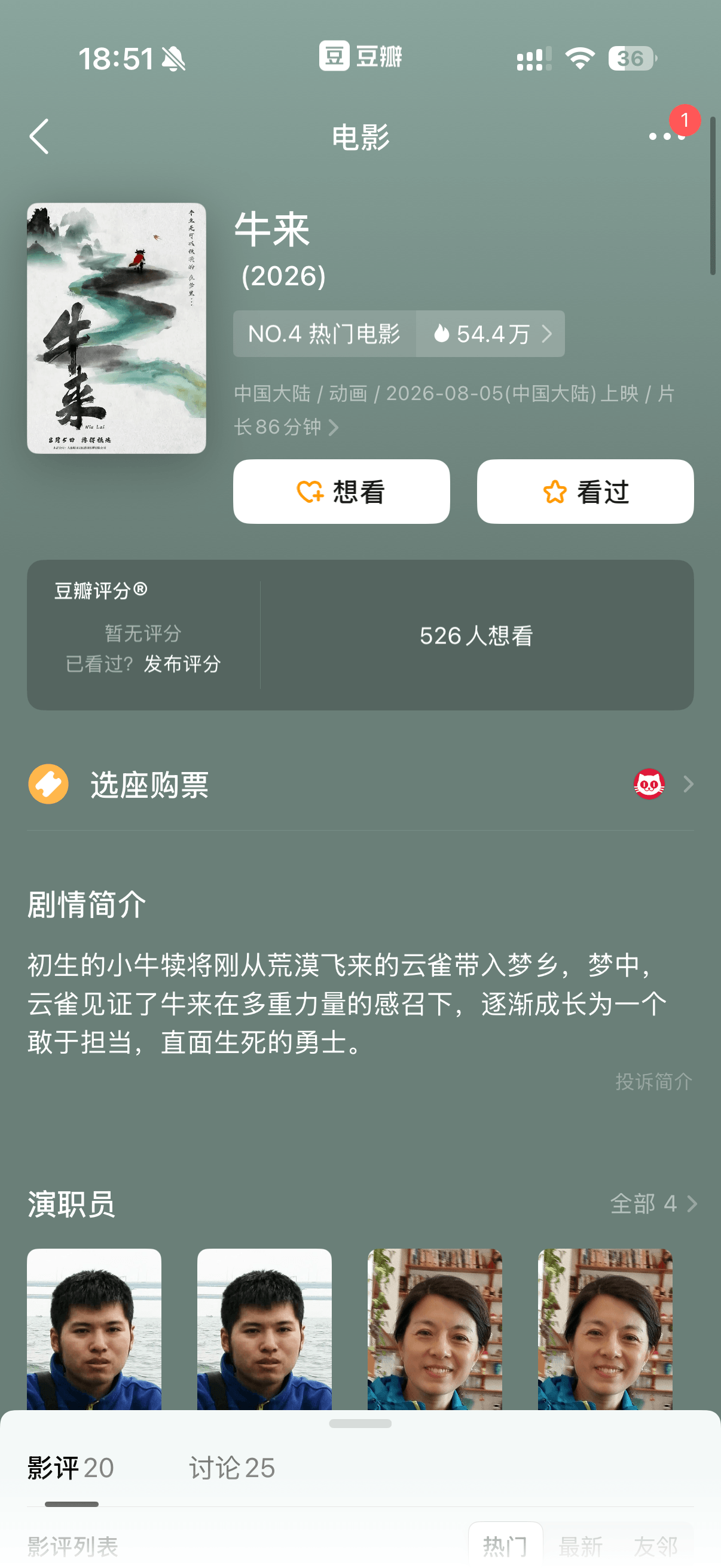 18:51豆瓣!!!36电影牛来(2026)NO.4热门电影