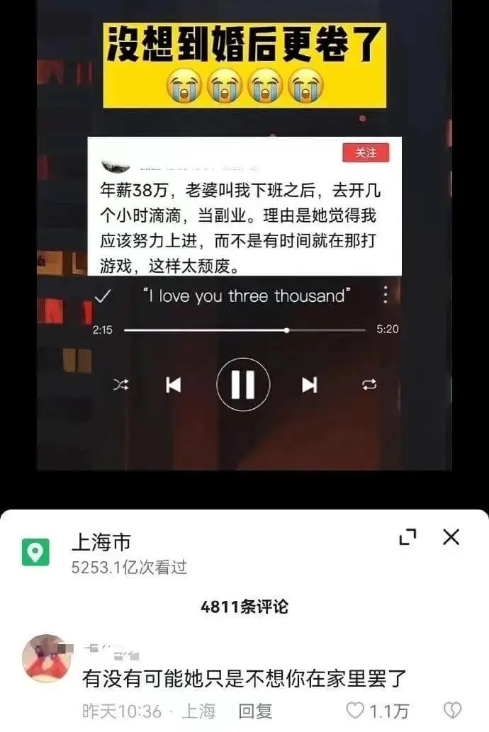 没想到婚后更卷了关注年薪38万，老婆叫我下班之后，去开几个小
