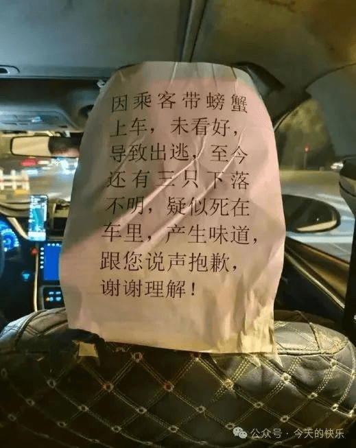 因乘客带螃蟹上车，未看好，导致出逃，至今还有只下落不明，疑似