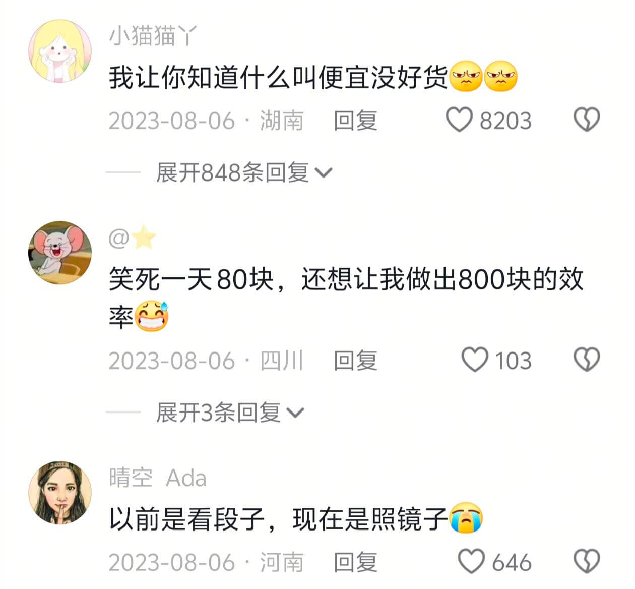 小猫猫丫我让你知道什么叫便宜没好货2023-08-06：湖南