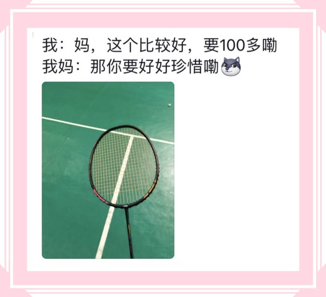 我:妈，这个比较好，要100多嘞我妈:那你要好好珍惜嘞