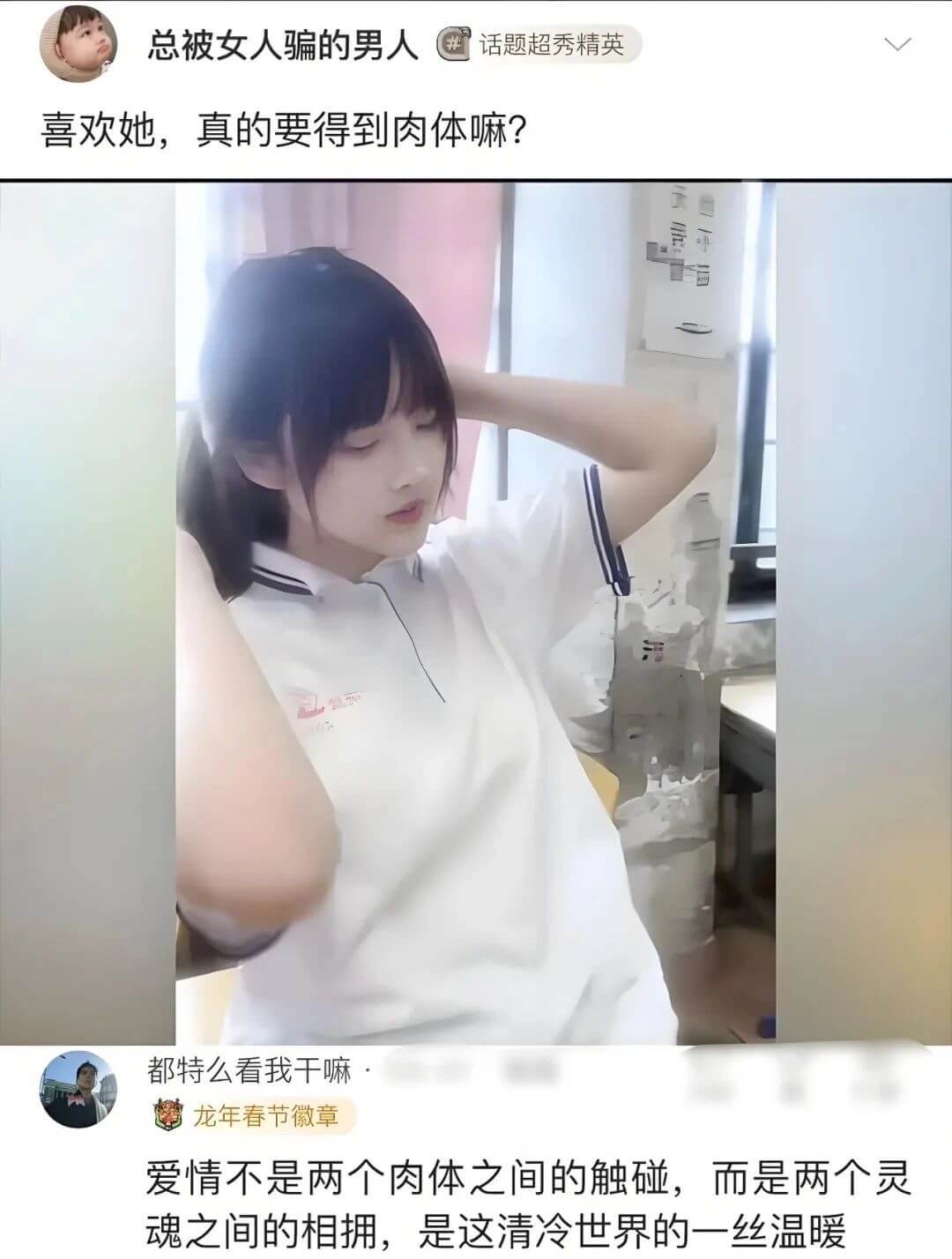 总被女人骗的男人话题超秀精英喜欢她，真的要得到肉体嘛？都特么