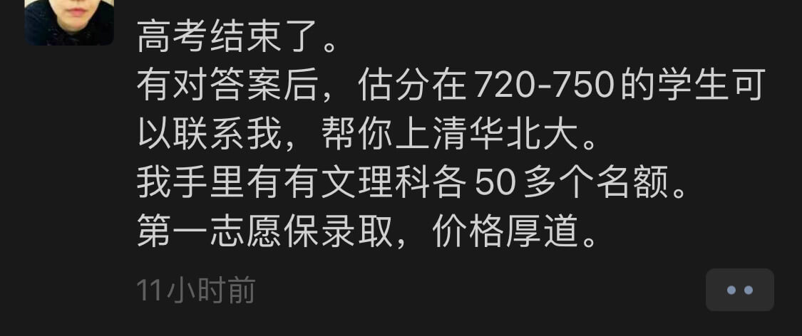 高考结束了。有对答案后，估分在720-750的学生可以联系我